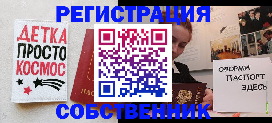 регистрация для школы в Тайге