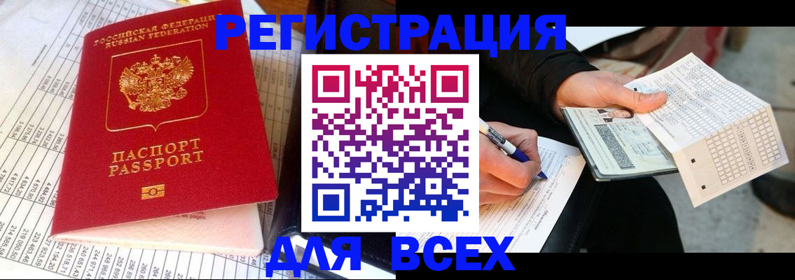 прописка штамп в Тайге