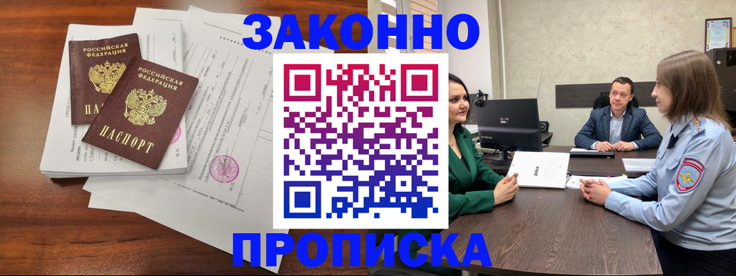 прописка регистрация в Тайге